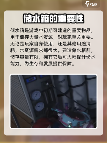 七日世界储水箱怎么用介绍截图2