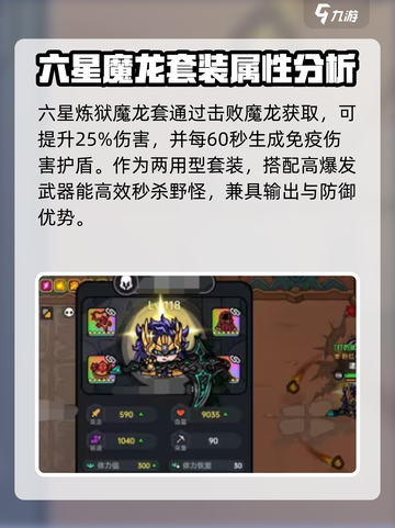 英勇之地套装排名哪个高介绍截图3