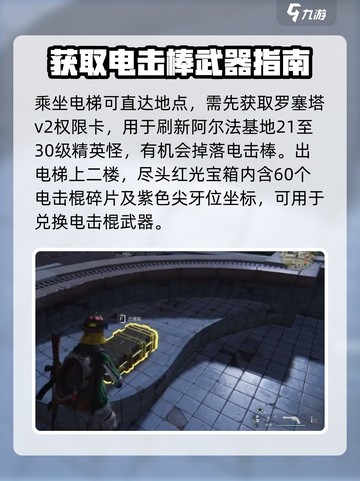 七日世界⚡电击棍获取攻略，玩家必看！截图4