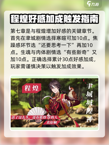 神仙记事录剧情选择攻略介绍截图3