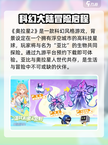 🎮奥拉星2手游剧情大揭秘！史诗级剧情曝光！💥截图2