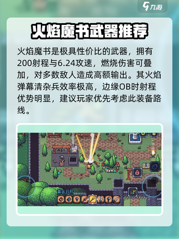 拱谷世界武器推荐介绍截图6