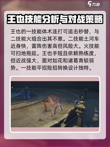 异人之下手游王也怎么样介绍截图2