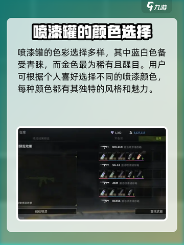 萤火突击喷漆罐调多少度好看介绍截图2