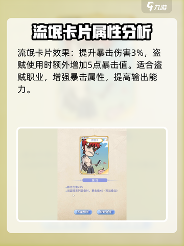 巴风特之怒盗贼卡片🔥终极推荐来啦！截图3