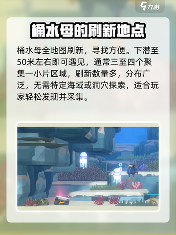 潜水员戴夫桶水母位置一览介绍截图2