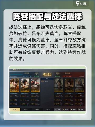 三国谋定天下🔥吕布貂蝉最强阵容搭配🌟截图3