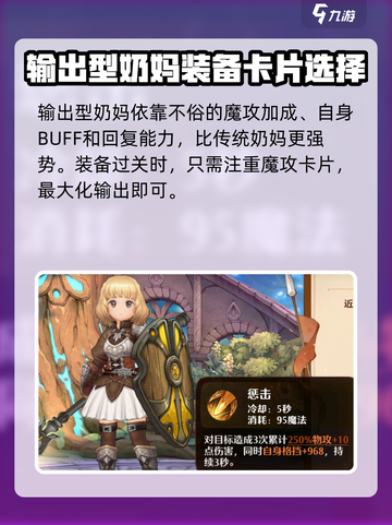 森之国度奶妈卡牌怎么选介绍截图4