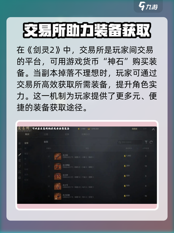 剑灵2装备系统🔥玩转装备轻松上分！截图6