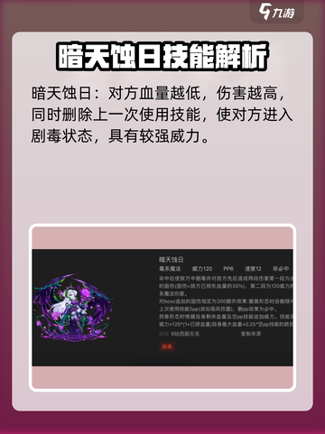 洛克王国手游毒王厉害吗介绍截图3