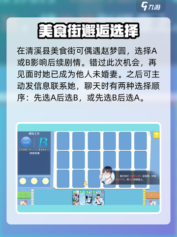 《职场浮生记》赵梦圆爆肝攻略🔥截图2