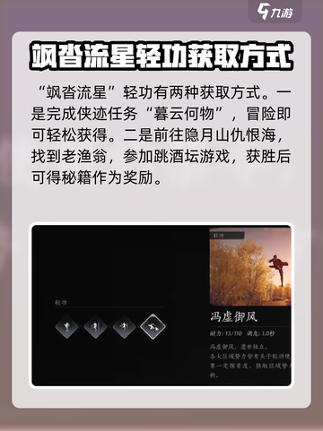 燕云十六声轻功学习攻略介绍截图3