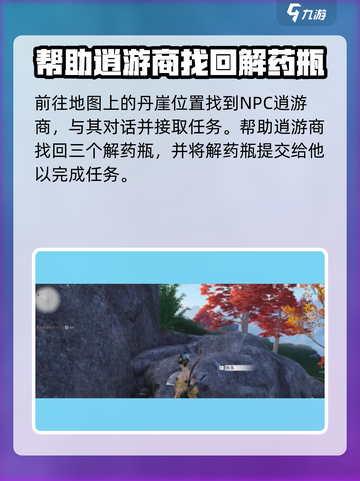 燕云十六声🔥：如此解忧任务超全攻略来啦！🎮截图2