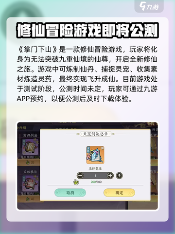 掌门下山什么时候公测介绍截图2
