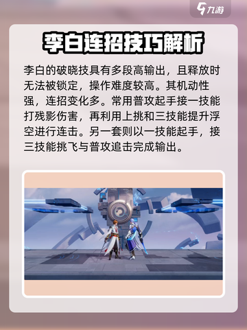 《星之破晓》李白玩法大揭秘💥截图4