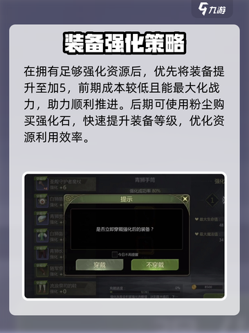 龙之谷世界装备强化机制有哪些介绍截图3