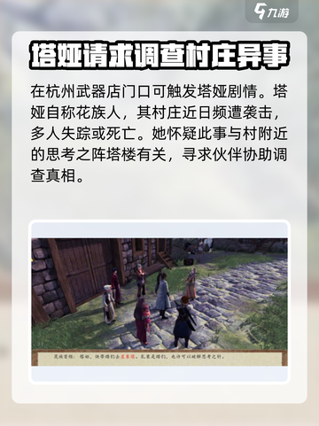 侠客风云传前传🔥思考之阵通关攻略✨截图3