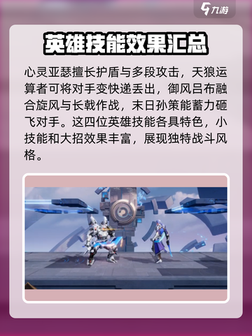 星之破晓🔥全英雄技能大揭秘！💥截图4