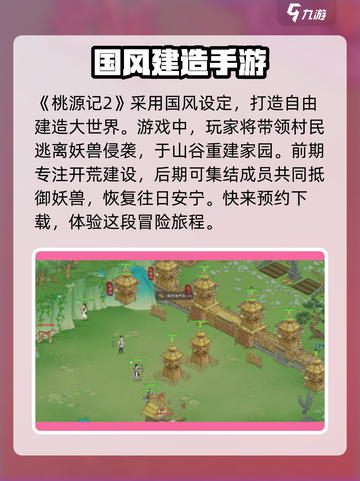 桃源记2怎么样介绍截图2