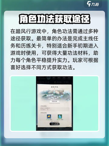踏风行功法怎么获取介绍截图2