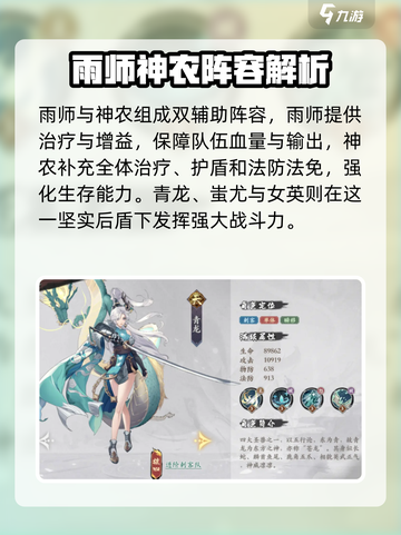 花语卷雨师怎么搭配阵容好介绍截图3