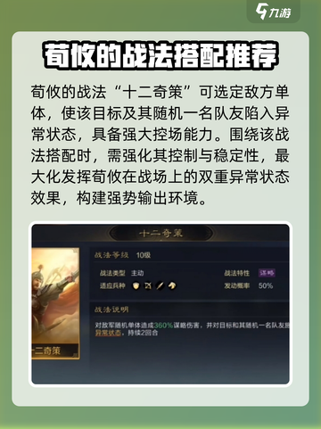 三国谋定天下荀攸技能搭配攻略介绍截图2