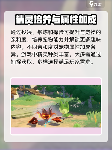 洛克王国手游亲和快速提升秘籍🔥超简单！截图4