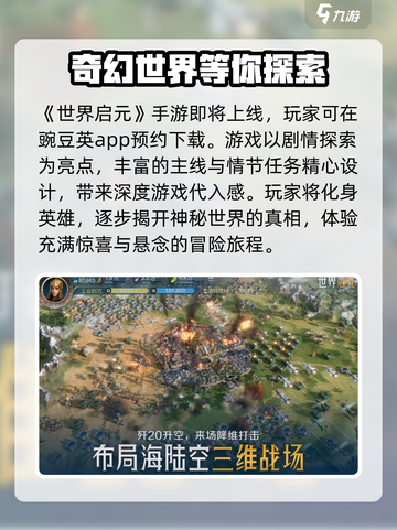 世界启元玩法介绍介绍截图2