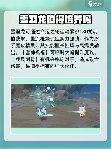 西普大陆手游🔥雪羽龙超详细解析来了！✨截图2