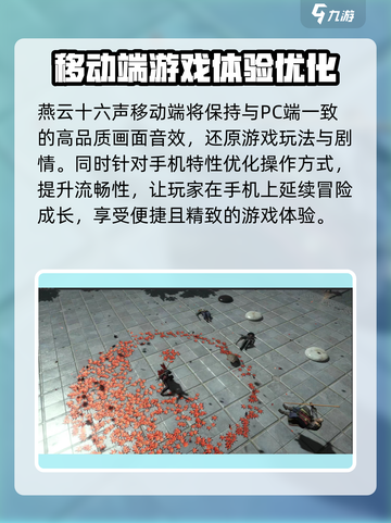燕云十六声🔥手游上线时间曝光，移动端玩家必看！截图3
