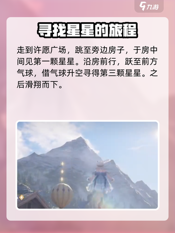 无限暖暖花园镇奇想星怎么收集介绍截图3