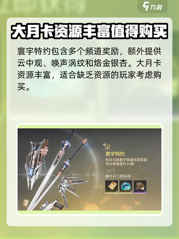 鸣潮💎月卡福利大揭秘！不签到也能拿资源？截图5