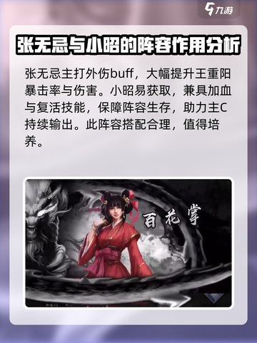 新射雕群侠传：王重阳🔥阵容搭配秘籍💥截图3
