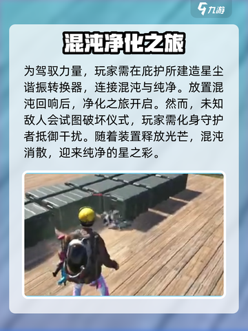 七日世界🔥净化混沌回响超详细做法来了！截图3