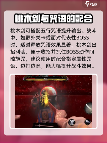 无尽噩梦6捕盗行纪桃木剑怎么用介绍截图4