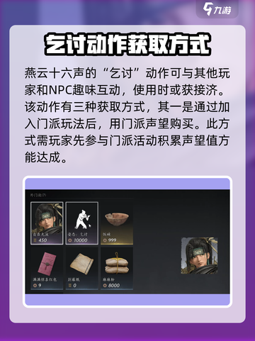 燕云十六声乞讨姿态怎么获取介绍截图2