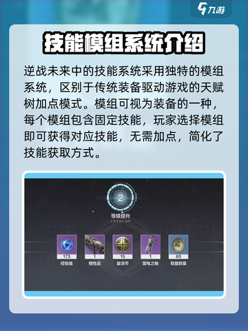 逆战未来技能模组怎么玩介绍截图2