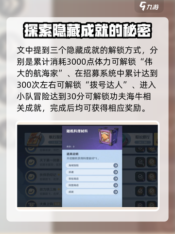 航海王壮志雄心成就如何获取介绍截图3