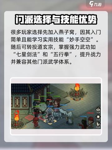 《大侠立志传》门派加入顺序全解析💥截图2