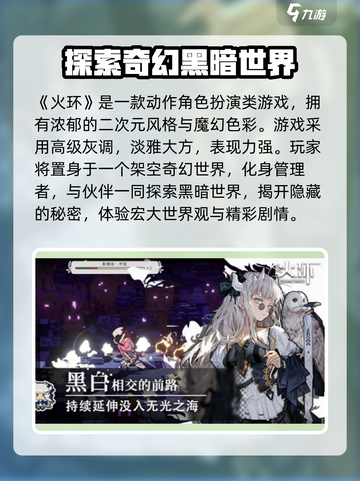 火环是什么类型的游戏介绍截图2