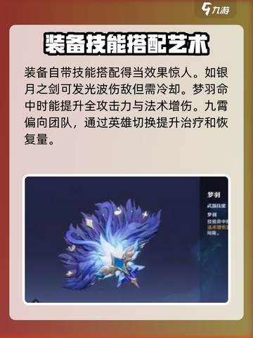 星之破晓🔥装备图鉴大全，助你战力飙升！截图3