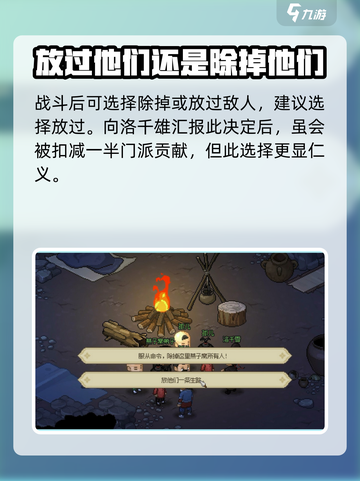 《大侠立志传》走失孩童任务通关秘籍✨截图3