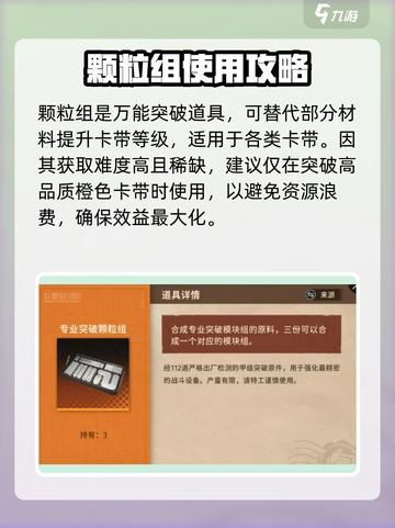 新月同行突破道具介绍介绍截图5