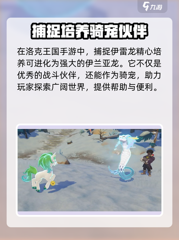 洛克王国手游🔥伊兰亚龙超强解析来了！✨截图5