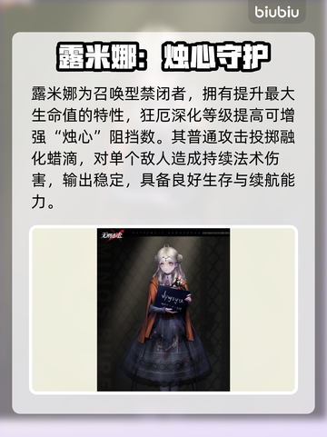 无期迷途露米娜强度炸裂🔥截图2