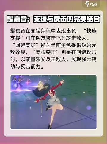 绝区零耀嘉音技能介绍介绍截图5