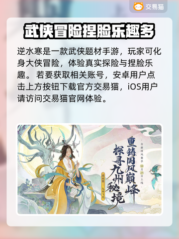 逆水寒手游账号交易🔥安全平台大揭秘！截图2