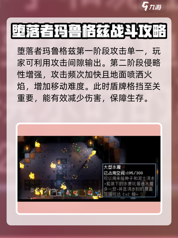护核纪元堕落者怎么打介绍截图5