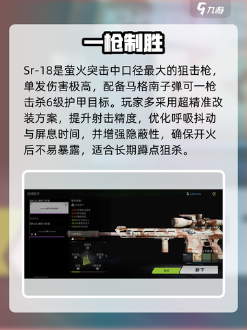 萤火突击SR-18神枪曝光🔥截图2