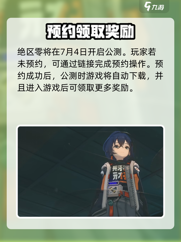 绝区零手游🔥最新版下载+玩法介绍来啦！截图2